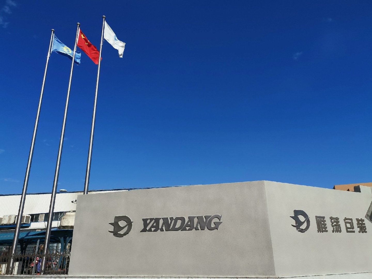 嘉兴雁荡包装有限公司信息公示